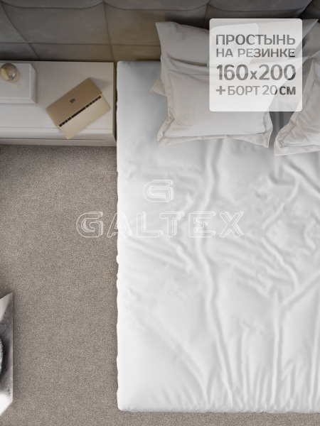 Простыня GALTEX Простыни на резинке 160х200 бязь, 160x200, белый купить ...