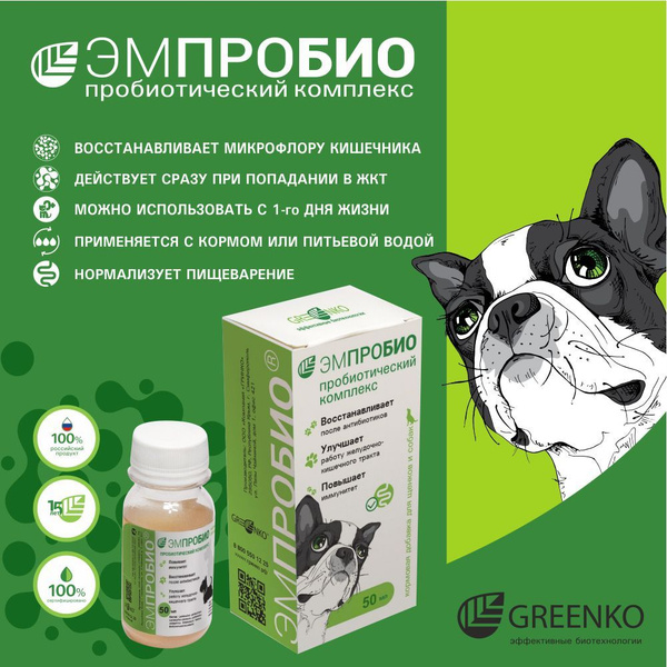 ГринКо "Эмпробио" пробиотическая кормовая добавка для собак 50 мл ...