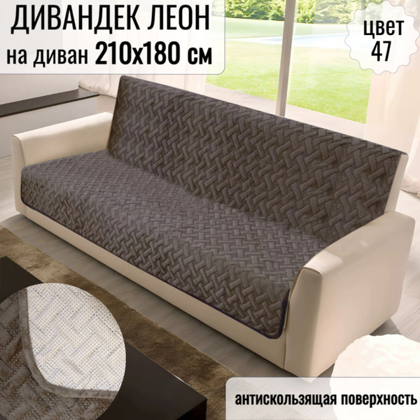 Дивандек для дивана Марианна, 200х180см купить c доставкой на OZON по ...
