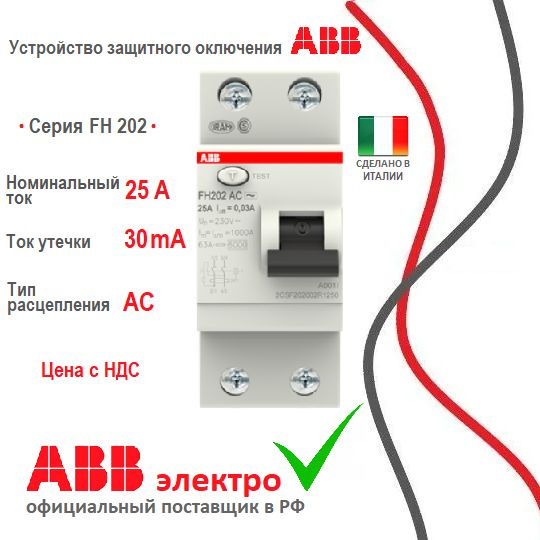 УЗО (устройство защитного отключения) ABB FH202 25А 6kА 30мА 2P тип AC ...