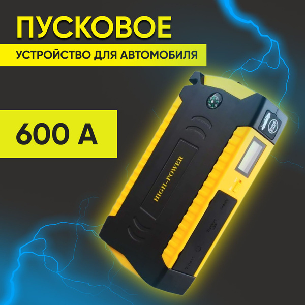 Пуско зарядное устройство Автостарт, пусковое устройство для автомобиля ...