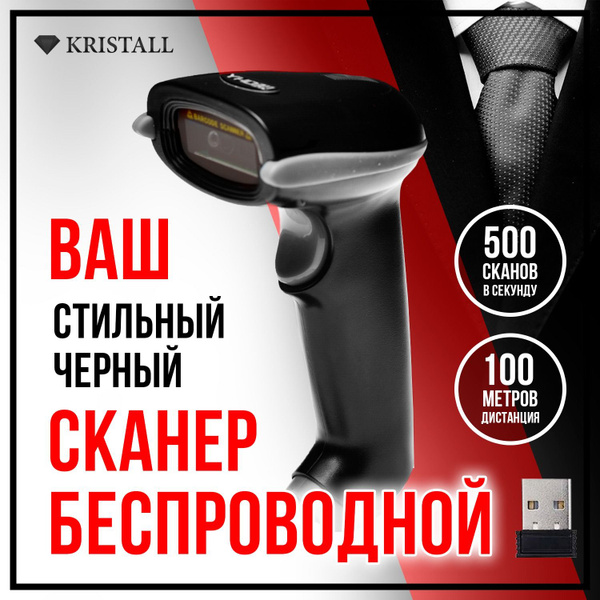 Беспроводной сканер штрих кодов 2D 1D QR для маркировки, ПВЗ, ЕГАИС ...