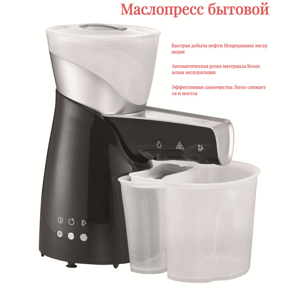 Маслопресс бытовой,черное - купить с доставкой по выгодным ценам в ...