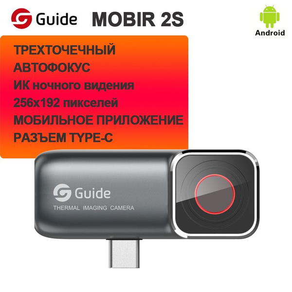 Тепловизор для смартфона Guide Mobir Air 2S Type C Dark Gray - купить с ...