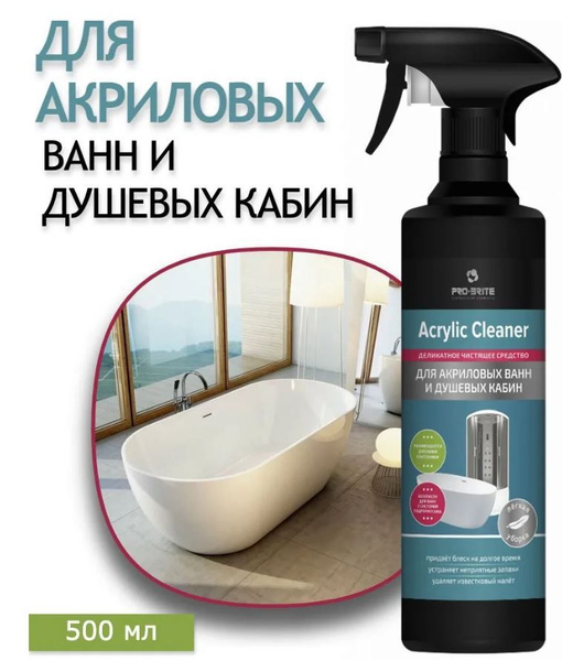 Чистящее средство спрей для акриловых ванн и душевых кабин PRO-BRITE ...