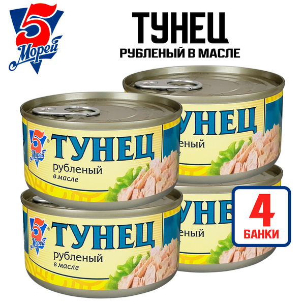 Консервы рыбные 5 Морей - Тунец рубленый в масле, 185 г - 4 шт - купить ...