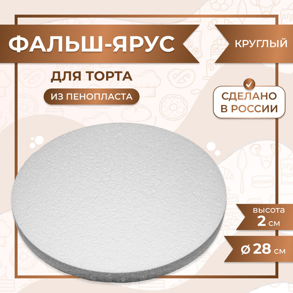 Фальш ярус для торта муляжная форма межярус VTK Product Круглый D280 ...