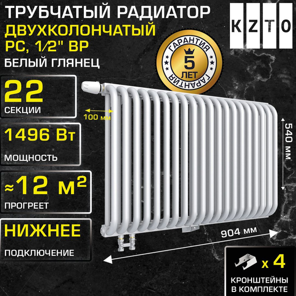 Радиатор трубчатый КЗТО РС h 540 мм 22 секции 2-500 1/2" нижнее ...