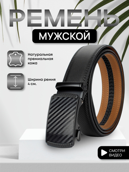 Мужской ремень автомат BeWall из натуральной кожи автоматический в ...