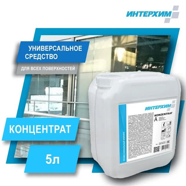 ИНТЕРХИМ KONZENTRAT A Концентрат универсального низкопенного моющего ...