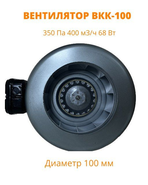 Вентилятор круглый канальный ВКК-100М - купить по выгодной цене в ...