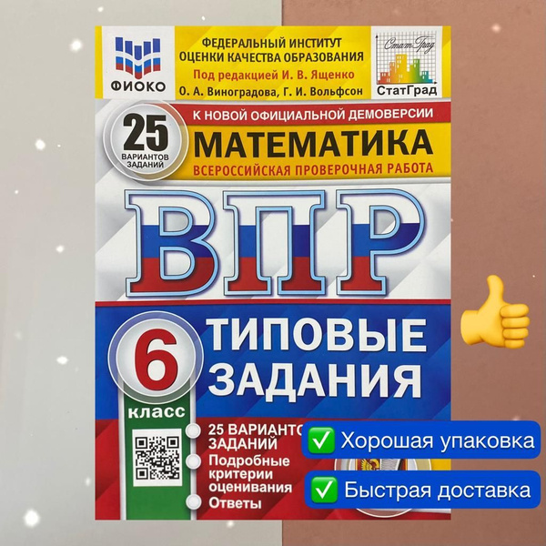 впр математика 6 класс 25 вариантов ответы