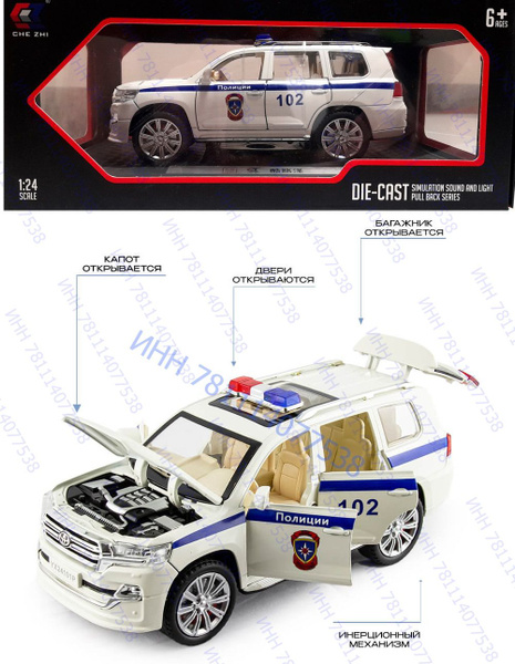 Тойота Лэнд Крузер 200 Toyota Land Cruiser 200 V8 Полицейская ДПС 21 см ...