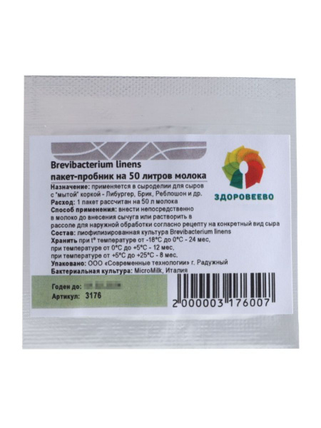 Закваска для сыра Brevibacterium linens, пакет на 50 литров молока ...