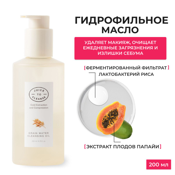 Juice To Cleanse / Гидрофильное масло с экстрактами зерновых / Grain ...