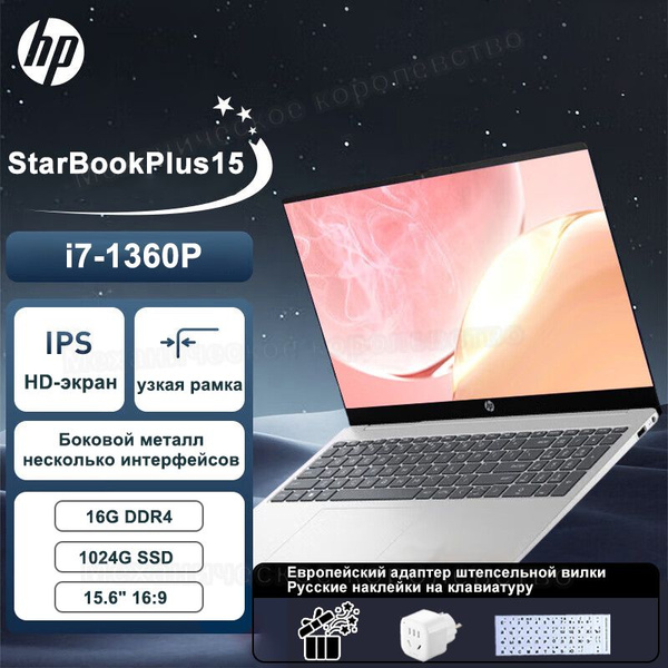 Ноутбук HP StarBookPlus15 i7-1360P, серебристый купить по низкой цене ...