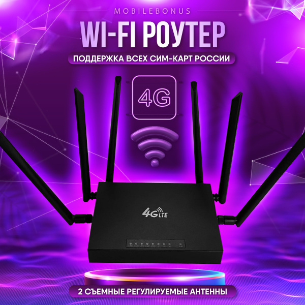 Роутер MobileBonus Модем wi-fi с сим картой 4G/5G, черный, 2.4 ГГц ...