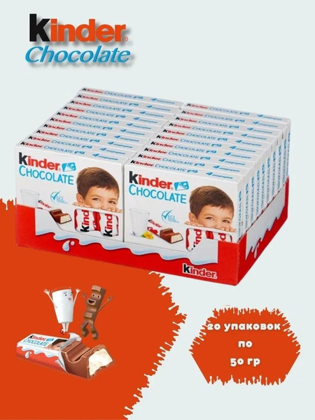 Шоколад Киндер с мол.начинкой 50 г-20 шт - купить с доставкой по ...