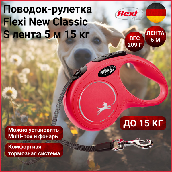 Поводок-рулетка Flexi New Classic лента S 5 м 15 кг красный - купить с ...