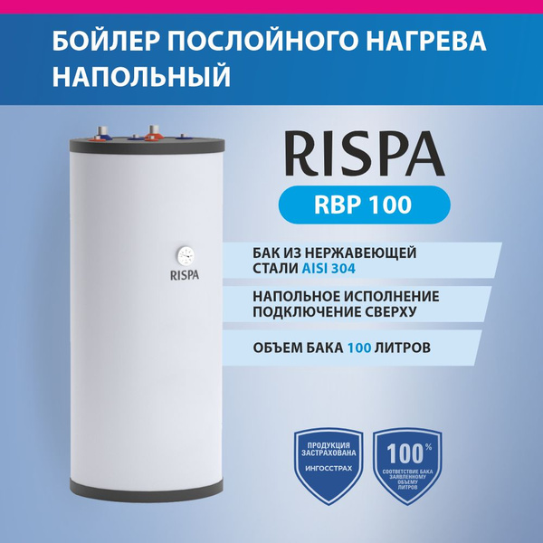 Бойлер косвенного нагрева RISPA Бойлер послойного нагрева (под ...