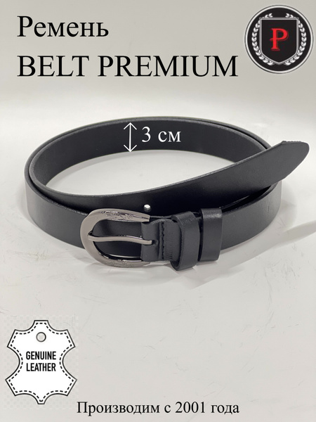 Ремень Belt Premium - купить с доставкой по выгодным ценам в интернет ...