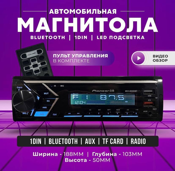 Автомагнитола для авто Pioneer GB с Bluetooth 12V 7 цветов подсветки ...