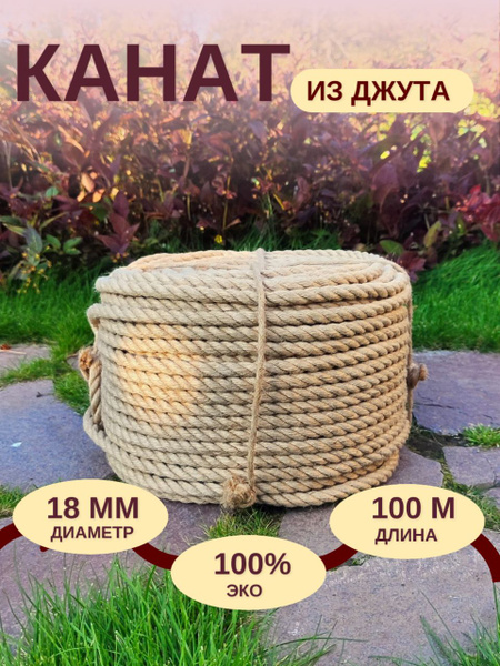 Канат 100 Метров Купить