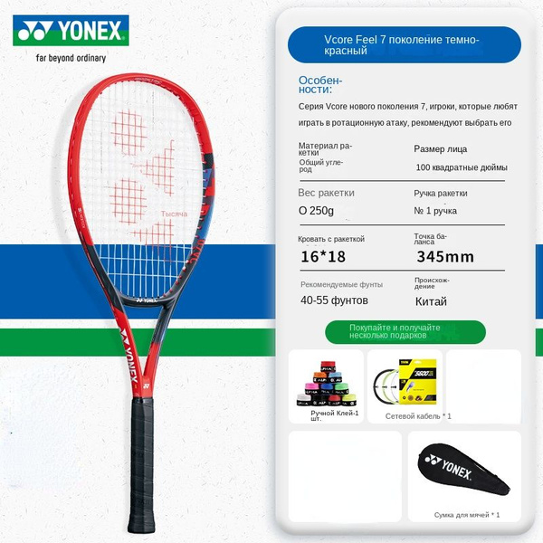Теннисная ракетка YONEX Vcore Feel 7D1, официальная аутентичная ...