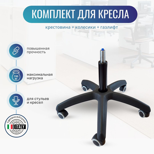 Крестовина для компьютерного кресла ЗАГЛУШКА, 7 шт, Для компьютерного ...