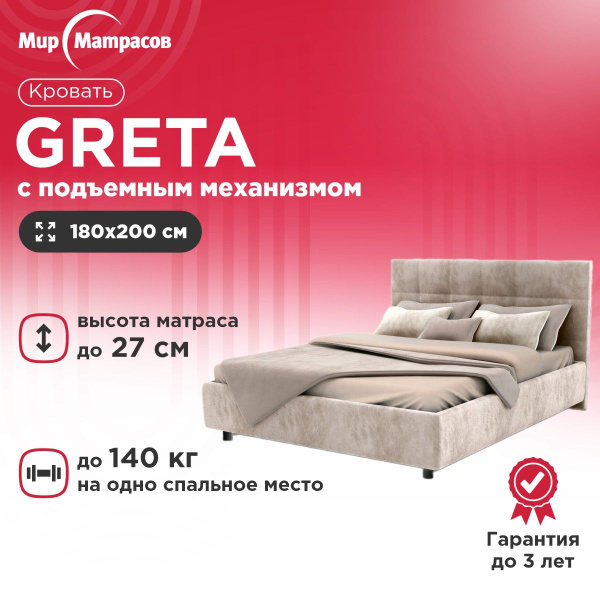 Двуспальная кровать GRETA с подъемным механизмом / ASKONA / Аскона ...