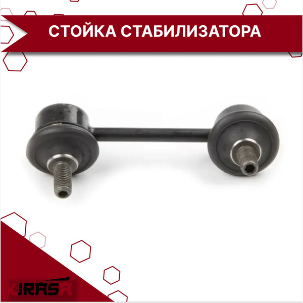 СТОЙКА СТАБИЛИЗАТОРА ЗАДНЕГО ПРАВАЯ T112916040 CHERY TIGGO/TIGGOFL (T11 ...