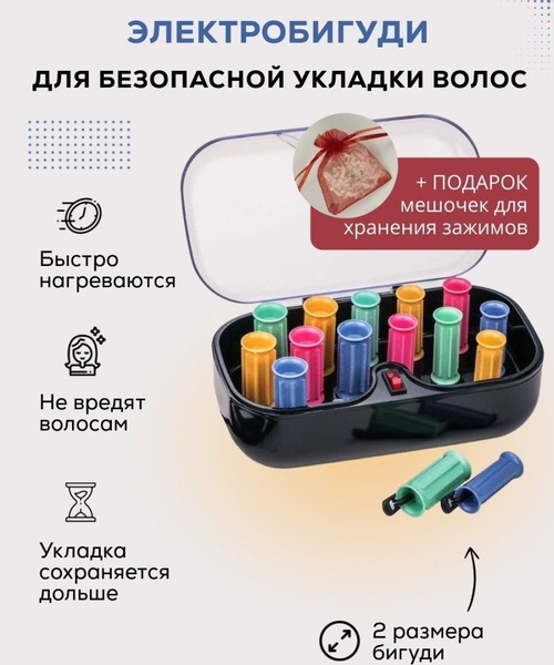 Электробигуди, электрические бигуди для укладки волос, 15 штук - купить ...