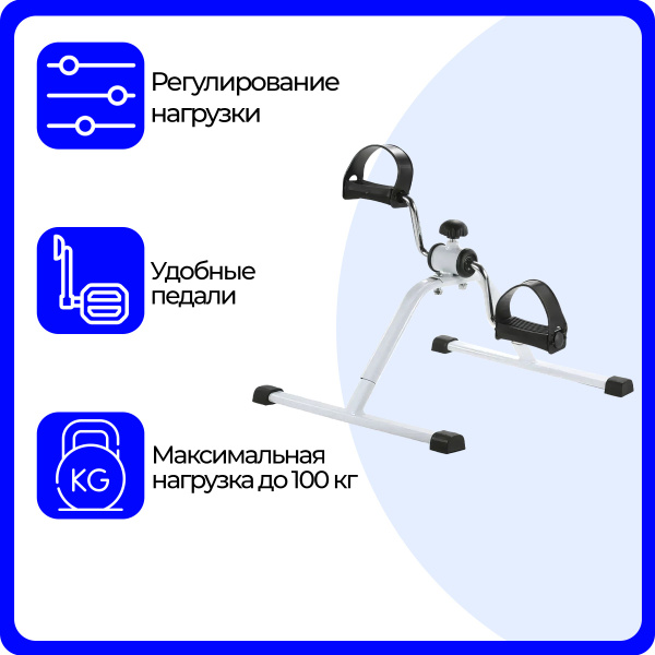 Мини-велотренажер URM Портативный стационарный URM-Bike-Lite купить по ...