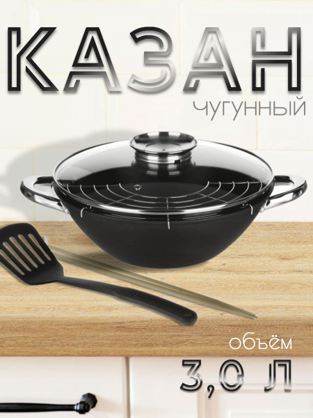 Казан чугунный 3 л со стеклянной крышкой с плоским дном для всех типов ...