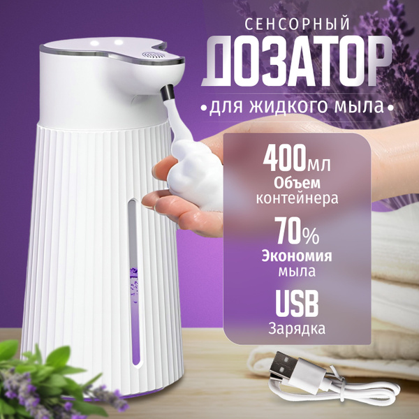 Сенсорный диспенсер для жидкого мыла / Дозатор для мыла автоматический ...