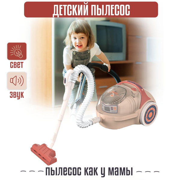 Игровой набор для девочек UT / Пылесос детский свет, звук / Бытовая ...