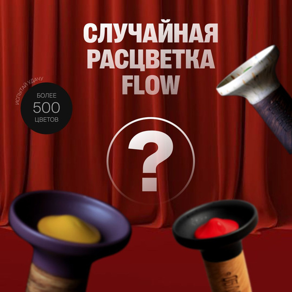 Чаша для кальяна Облако Флоу Flow Random Color купить на OZON по низкой ...