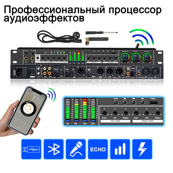 Караоке цифровой аудио процессор Bluetooth профессиональная аудио ...