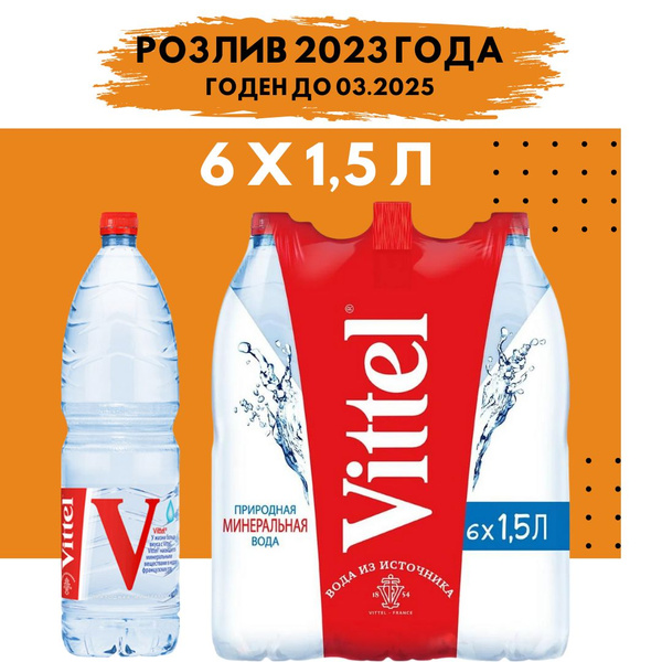 Vittel Вода Минеральная Негазированная 9500мл. 6шт - купить с доставкой ...