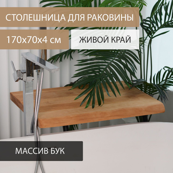 Столешница в ванную для раковины, стиральной машины гарнитура в ...