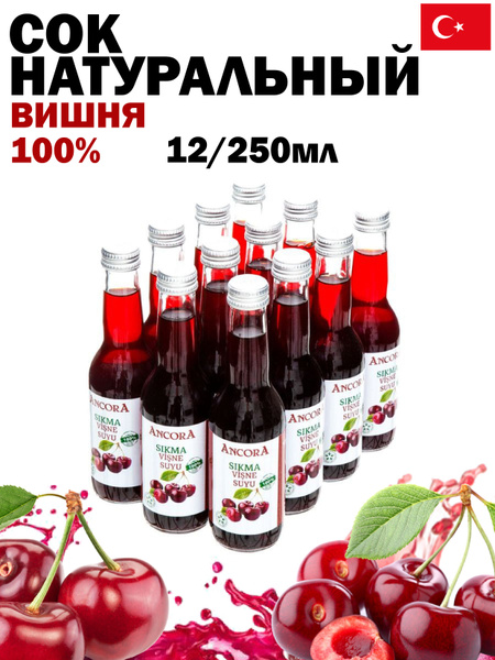 Сок вишневый 12 шт по 250 мл - купить с доставкой по выгодным ценам в ...