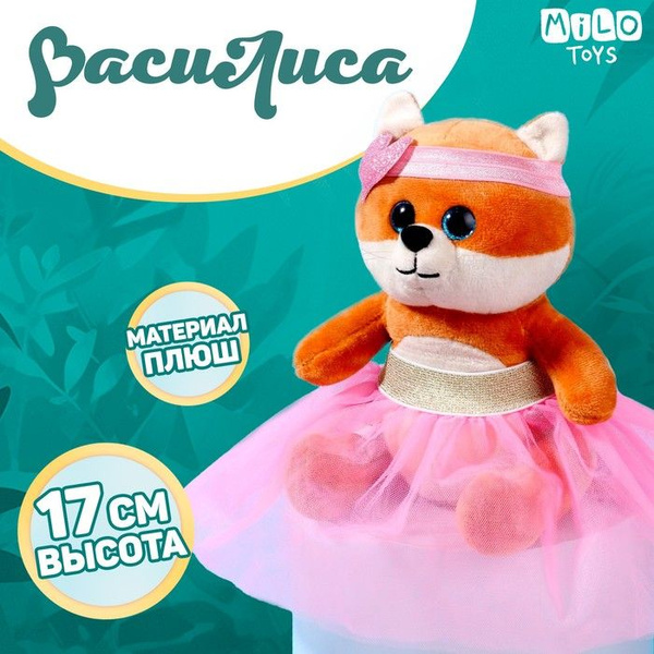 Мягкая игрушка "Милашка ВасиЛиса" - купить с доставкой по выгодным ...