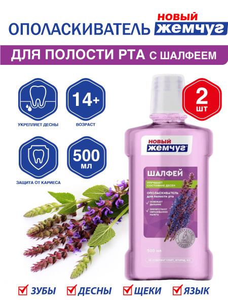 Характеристики Ополаскиватель для полости рта Новый Жемчуг с Шалфеем ...