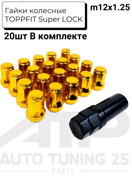 Гайка колесная М12 х 1,25, 1 шт. купить по выгодной цене в интернет ...