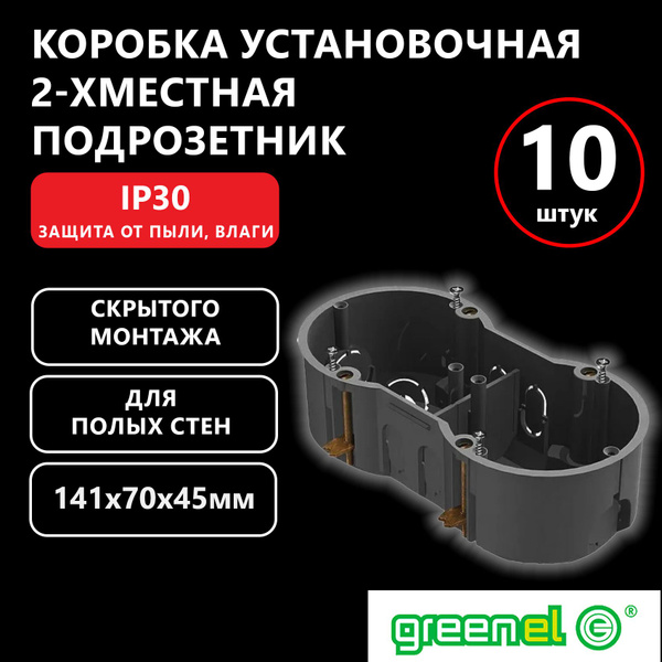 Коробка установочная двухместная, подрозетник 141х70х45мм, IP30 ...