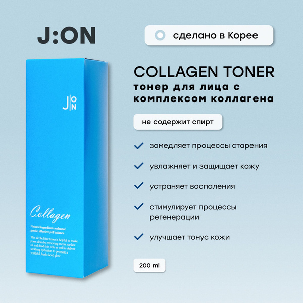 J:ON Тоник для лица Корея, тонер с коллагеном и гиалуроновой кислотой ...