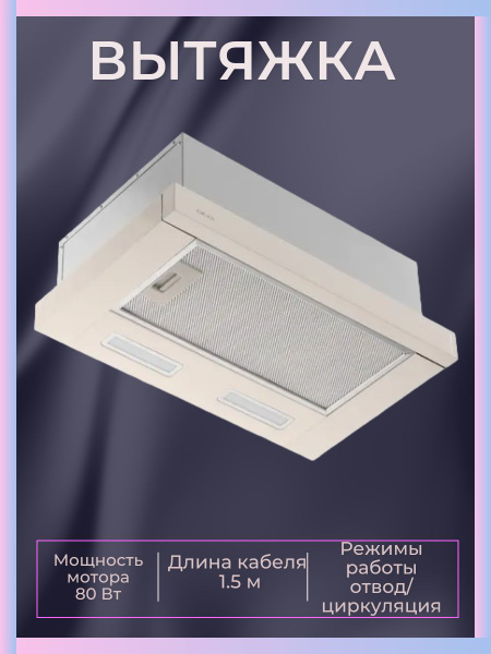 Вытяжка DEXP Вытяжка/кухонная/60 см/50см/для кухни/полновстраиваемая ...