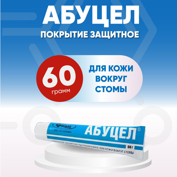 Абуцел Паста - герметик вокруг стомы 60 гр, 1 упаковка - купить с ...