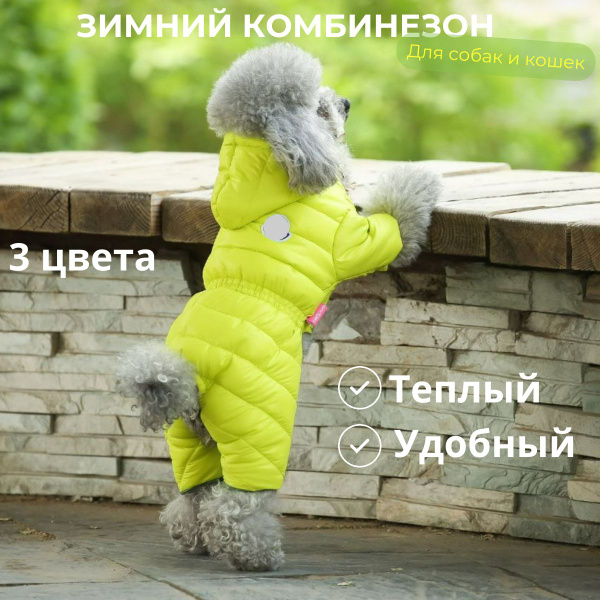 Теплый зимний комбинезон для собак. Размер "S" - купить с доставкой по ...