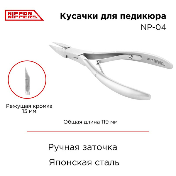 Набор инструментов для педикюра Nippon Nippers NN_NP-04 - купить по ...